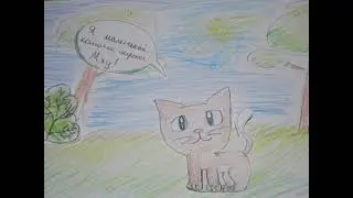 мультфильм Мяу! - Meow! animation