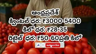 06-01-2026 టమాటా ధరలు | AP & Telangana Today Market UpdateNews &ndash; Daily Market Prices