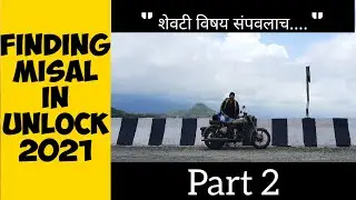FINDING MISAL PAV IN UNLOCK 2021 || LONAVALA-MAVAL || PART 2 || MARATHI VLOGS ||The Mh46 Explorer