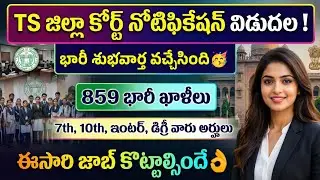 TG High Court Notification 2026| TS District Court Notification 2026| Telangana District Court jobs