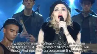 Madonna - Speech (Live In Moscow) (русские субтитры)