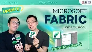 Microsoft Fabric Update ‼️ EP 1 Data Flow Gen2 | 9Expert Training
