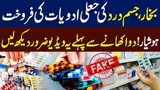 Fake Medicines Uncovered in Pakistan | Latest Video | Breaking News | Aik News