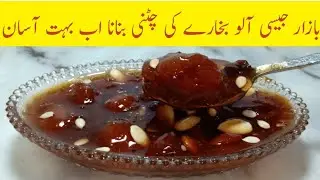 Aalo bukharay ki chatni || آلو بخارے کی کھٹی میٹھی چٹنی بنانے کا طریقہ