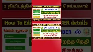 CAN NUMBER -ல் NAME & DATE OF BIRTH திருத்தம் செய்வது எப்படி?| HOW TO EDIT CAN NUMBER ? | TNESEVAI