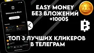 ЛУЧШИЕ CRYPTO ПРОЕКТЫ ТЕЛЕГРАМ | EASY 1000$ БЕЗ ВЛОЖЕНИЙ