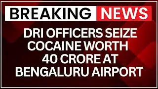 Breaking News: DRI Officers Seize Cocaine Worth Rs. 40 Crore At Bengaluru Airport | NewsX
