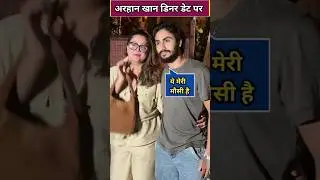 Arhaan Khan on a dinner date with aunt Amrita Arora #arhaankhan #amritaarora #shorts #shortsfeed