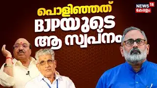 NSS-SNDP Unity :പൊളിഞ്ഞത് BJPയുടെ ആ സ്വപ്നം |Vellappally Natesan | Sukumaran Nair|Thushar Vellapally