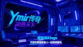 Legend of YMIR【尤弥尔传奇】Kings决胜天下抽卡神话紫宠物，11月28日！