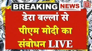PM Modi Punjab Visit : जालंधर के डेरा बल्लां से पीएम मोदी का संबोधन, उमड़ा जनसैलाब | PM Modi Live