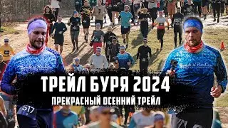 Trail Буря от Open band 2024🏃♂️Как я пробежал его в Красногорске #trailrunning