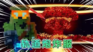 MC我的世界：一下就能摧毁三百万格方块的轨道炮我做成了！ #我的世界 #minecraft