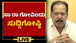 Sa Ra Govindu Press Meet |  Puneeth Rajkumar Is No More | NewsFirst Kannada