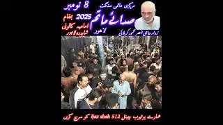 سالانہ شب بیداری بمقام علی اکبر روڑ چوک عباس امامیہ کالونی شاہدرہ لاہور 8 نومبر 2025😭😭🚩😭😭🏴😭😭🚩😭😭