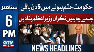 Who Will Be The Next Caretaker Prime Minister? | 06 PM News Headlines | GTV News