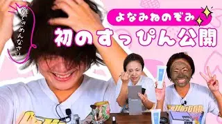 【初公開】よなみねのぞみのすっぴんからフルメイク全部見せます！#すっぴん公開#メイク動画#メイクルーティン