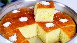 كيكة الروانى الاصليه ،كيكة البسبوسه ،احلى وألذ كيكة ،كيكة الأجداد ،(revani cake)
