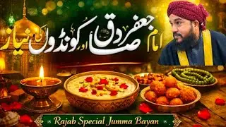 Imam Ja‘far-E-Sadiq (R.A) Kaun The? | Rajab Special Jumma Bayan