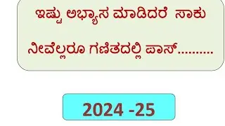 SSLC maths passing package 2025