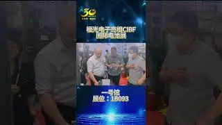 CIBF2023 | An Enjoyable and Professional Battery Fair