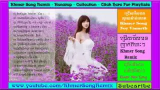 Khmer romvong remix   khmer old song