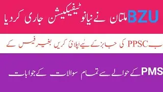 PPSC PMS apply procedure without fee/BZU Multan new notifications about holidays and papers/PU,IUB