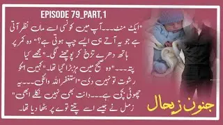 Zihal phans gya 😂 epi79_part1 junoon e zihal novel by #aqsammalik #fictional 