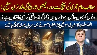 Is Gold the New Currency? | Gold Price Hike & Investment Secret!