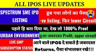 ALL IPOS LIVE UPDATES 🔴URBAN & SPECTRUM IPO LISTING🔴KORE DIGITAL SME  🔴ALL IPOS GMP &LIVE UPDATES