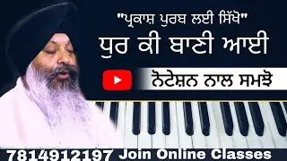 learn dhur ki bani aayi on harmonium,easy shabad,new shabad