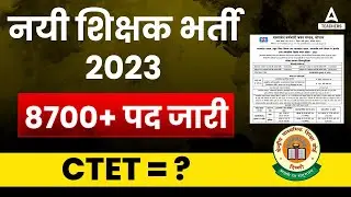 MP PGT Vacancy 2023 | MP PGT Vacancy Out | Posts: 8700+ | Complete Information