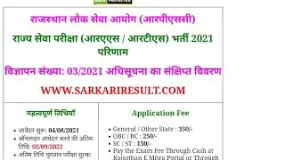 Rajasthan rpsc ras result with cut off download 2021 latest super information by sunil chauhan