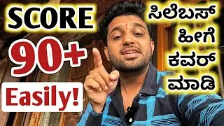 How to Score 90+ Easily in Preparatory Exam? | 2nd PUC Preparatory Exam 2026 | How to cover Syllabus