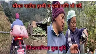 बेला बेला यस्तै हो हामि ,  छुट्टिको समय बुरा बुरि