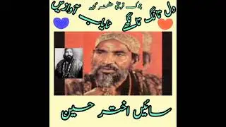 نایاب آوازیں   سائیں اختر حسین   دل تانگھ تانگھے