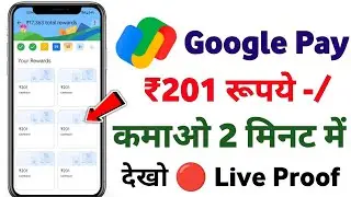 google pay se refer karke paisa kaise kamaye | google pay refer and earn | google pay