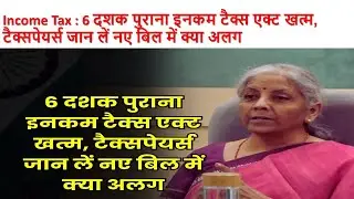Direct Tax Code 2025 replacing Income Tax Act, 1961 | DTC 2025 |