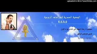 رحلة البحث عن الذات جزء الاول