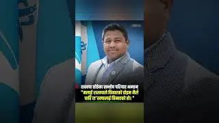 Santosh Pariyar told about RSP party Rabi Lamichhane #shorts #nepalinews #shortvideo