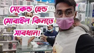 পুরাতন মোবাইল কেনার আগে ভিডিওটি দেখুন || Nazim Khan || Basic Tottho