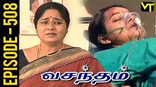 Vasantham Episode 508 | Vijayalakshmi | Old Tamil Serials | Sun TV Serials | Vision Time