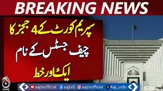 Four Supreme Court Judges Send Letter to Chief Justice - Pakistan news