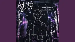 АТМО
