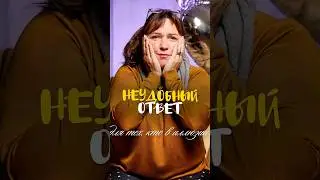 НЕУДОБНЫЙ ОТВЕТ (для тех, кто в иллюзии) #reels #кино #психофакт #ripley #социальнаяпсихология