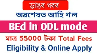 BEd in ODL mode | Online apply | eligibility | IGNOU bed odl online apply | bed online apply ignou