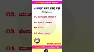 KPSC KAS PSI PDO POLICE 🚨 #gktoday #everydaygkupdate #kannadagktoday #kpsctips #quiz #upsc #gkquiz