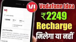 Vi ₹2249 Recharge Plan All Details And Validity | Vodafone Idea Plan ₹2249