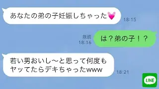 【LINE】彼氏の弟に手を出した女の末路…【スカッとする話】