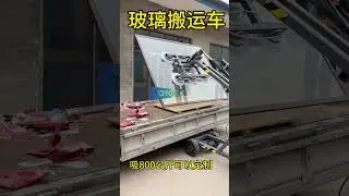 Toyocc glazing robot glass lifter  #machine #toyocc #glassmachine #glasslifter #glasslifting